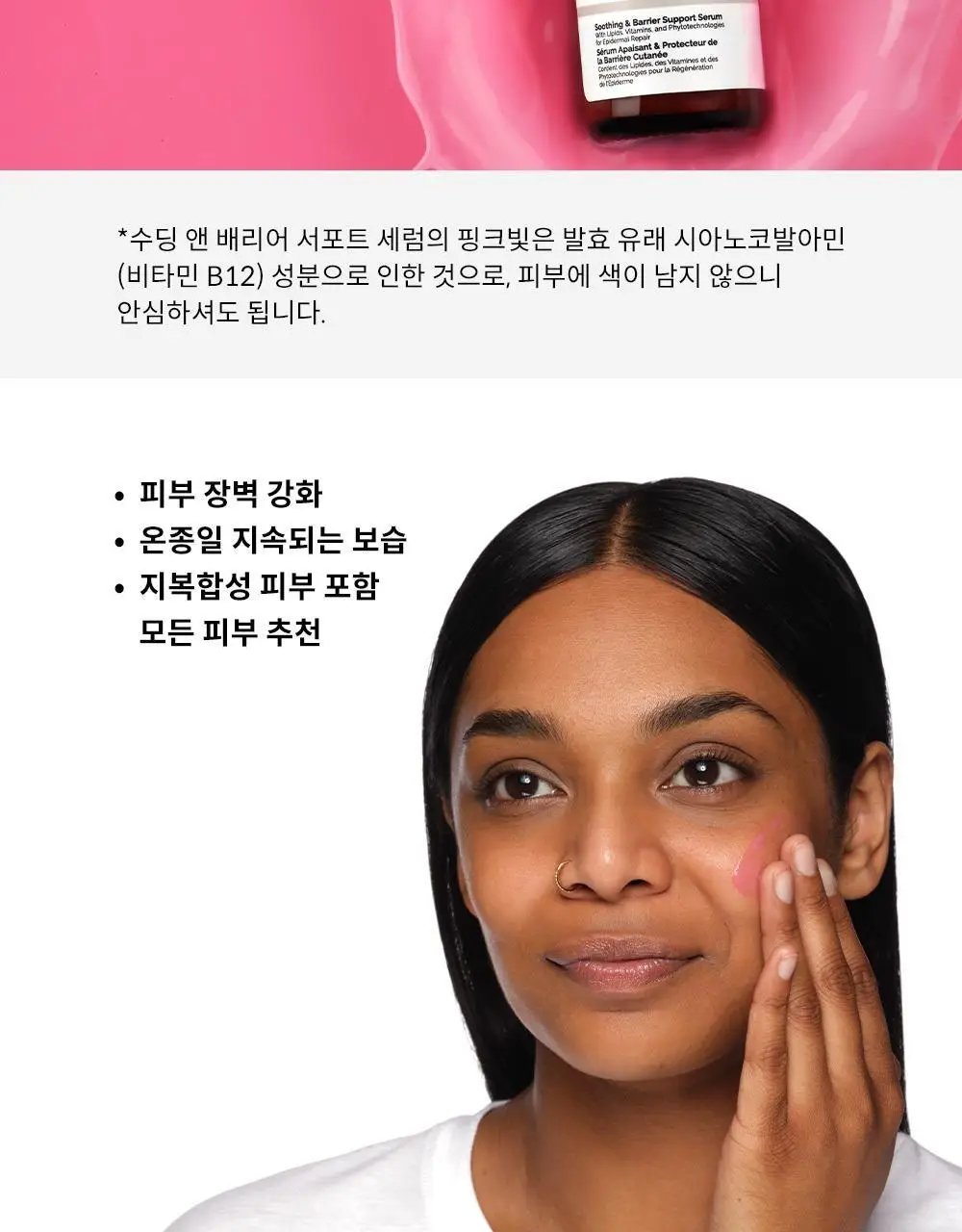[진정] 디오디너리 수딩 앤 배리어 서포트 세럼 30ml 상세페이지 5